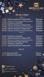 Афиша кинотеатра «Беркарар» (26-31.12.2022)