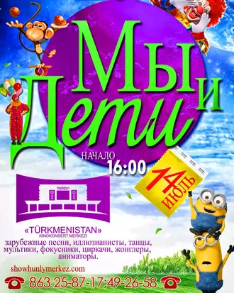 A theatrical performance «We and the children» will be held in Ashgabat