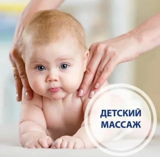 Профессиональный массаж детский 