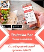 Онлайн-платформа «Dostawka.Bar»
