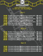Афиша кинотеатра «Беркарар» (16-19.10.2023)