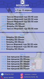 Афиша кинотеатра «Беркарар» (09-12.04.2020)