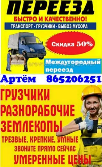 МЕБЕЛЬЩИКИ УПАКОВКА ГРУЗОПЕРЕВОЗКИ 865206251