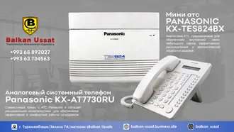 Мини АТС Panasonic