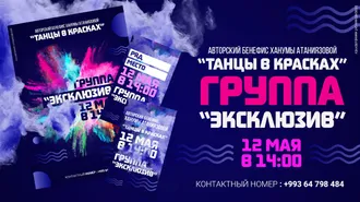 The dance concert of the group «Exclusive» will be held in Ashgabat