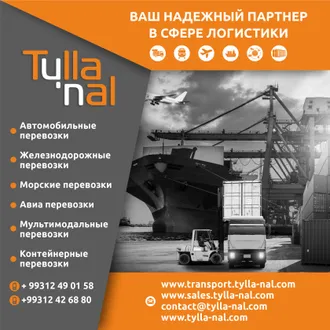 Tylla Nal Logistics предлагает оптимальные цены на транспортно-логистические услуги!
