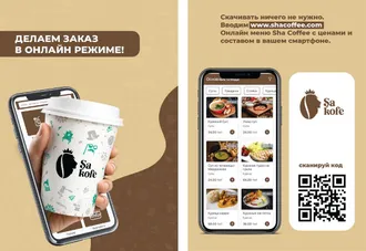 Онлайн заказ кофе на сайте Şa Kofe 