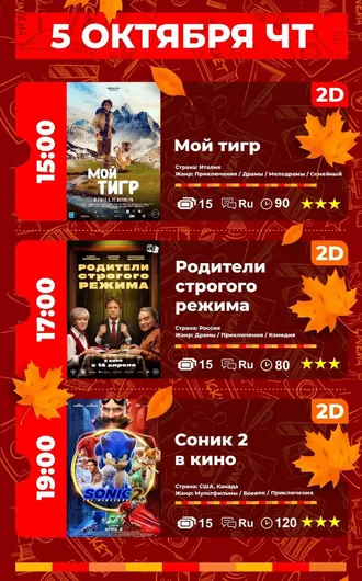 «Aşgabat» kinoteatrynda görkeziljek filmler (04-08.10.2023)