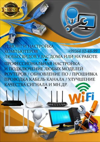 ПРОФЕССИОНАЛЬНАЯ НАСТРОЙКА И ПОДКЛЮЧЕНИЕ ЛЮБЫХ МОДЕЛЕЙ РОУТЕРОВ / ОБНОВЛЕНИЕ ПО / ПРОШИВКА / УЛУЧШЕНИЕ КАЧЕСТВА СИГНАЛА!