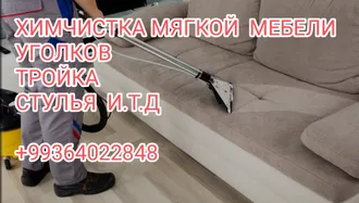 УБОРКА ВСЕХ ВИДОВ ХИМЧИСТКА МЯГКОЙ МЕБЕЛИ 8 64022848