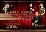 Программа концерта в исполнении молодёжного камерного оркестра под управлением Расула Клычева