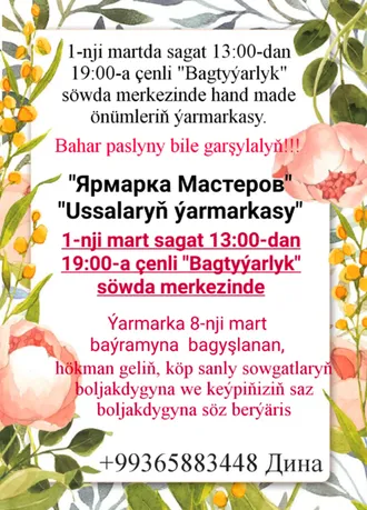 1 марта в ТЦ «Багтыярлык» состоится «Ярмарка мастеров»