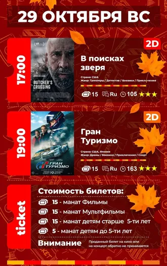 «Aşgabat» kinoteatrynda görkeziljek filmler (27-29.10.2023)