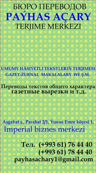 UMUMY HÄSIÝETLI TEKSTLERIŇ TERJIMESI:  GAZET-ŽURNAL  MAKALALARY  WE Ş.M. 