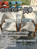 ХИМЧИСТКА МЯГКОЙ МЕБЕЛИ 863685323