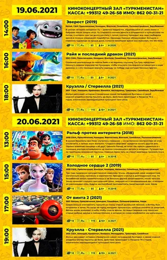 Афиша киноконцертный зал «Туркменистан» (19-20.06.2021)