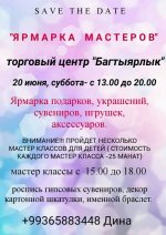 20 июня в ТЦ «Багтыярлык» состоится «Ярмарка мастеров»