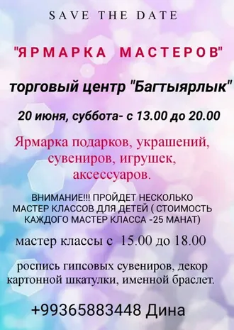 20 июня в ТЦ «Багтыярлык» состоится «Ярмарка мастеров»