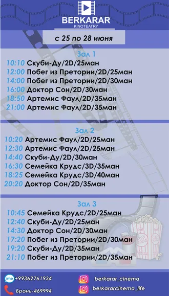 Афиша кинотеатра «Беркарар» (25-28.06.2020)