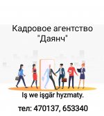 IS WE ISGAR HYZMATY . Вакансии  14.12.2024г