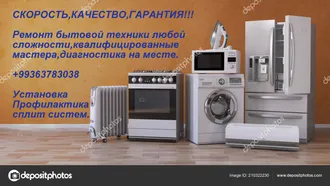 Ремонт бытовой техники