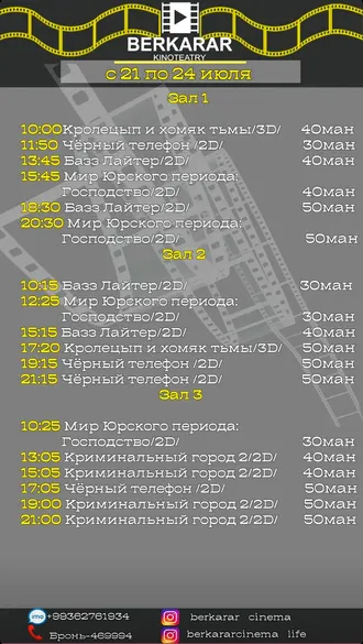 Афиша кинотеатра «Беркарар» (21-24.07.2022)