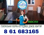 УБОРКА Ашхабад +99362314247