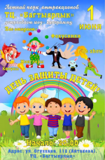 В Ашхабаде состоится детское шоу, посвящённое ко дню защиты детей