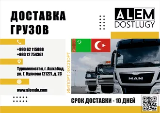 Доставка грузов из Турции в Туркменистан и обратно