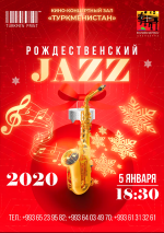 5 января 2020 года состоится концерт «Рождественский Jazz»