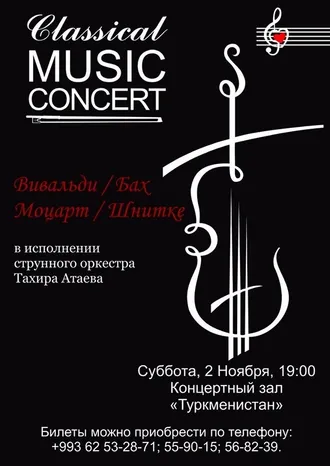 A concert of classical music will be held in Ashgabat