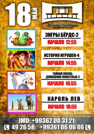 Афиша киноконцертный зал «Туркменистан» (18.05.2020)