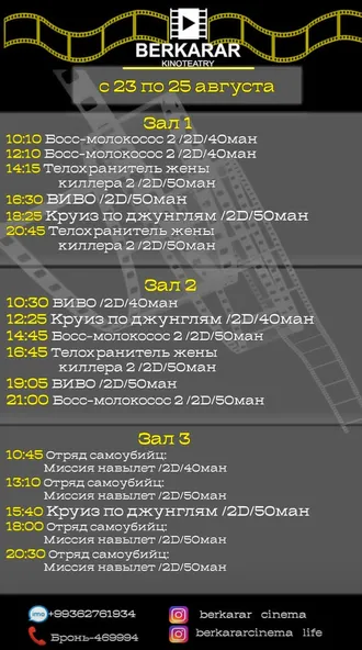 Афиша кинотеатра Беркарар (23-25.08.2021)