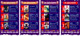 Aşgabat kinoteatrynda görkeziljek kinolar (28-31.12.2021)