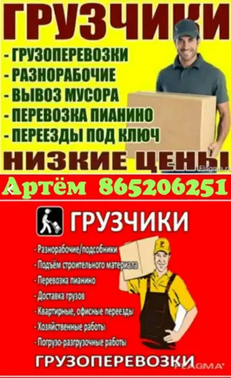 Сантехника мебельщики грузчики сварка уборка