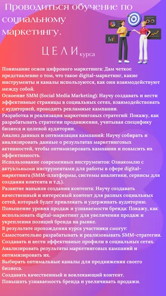 Курсы SMM и DIGITAL MARKETING 