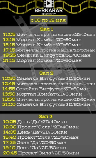 Афиша кинотеатра Беркарар (10-12.05.2021)