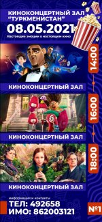 Афиша киноконцертный зал «Туркменистан» (08-09.05.2021)