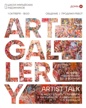 Art gallery in Ashgabat invites you to a meeting with Mary artists in the Artist Talk format