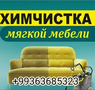 ХИМЧИСТКА УБОРКА  863685323