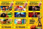 «Türkmenistan» kinokonsert merkezi Sizi tomaşa etmäge çagyrýar (17-18.07.2021)