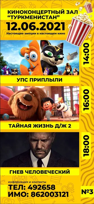 Афиша киноконцертный зал «Туркменистан» (12-13.06.2021)