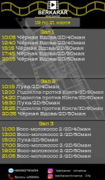 Афиша кинотеатра Беркарар (19-21.07.2021)