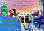 Концерт мировой классической музыки «Bahar Nagmalary»