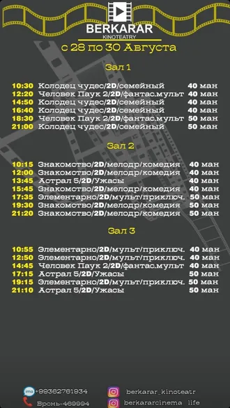 Афиша кинотеатра «Беркарар» (28-30.08.2023)