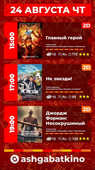 «Aşgabat» kinoteatrynda görkeziljek filmler (22-26.08.2023)