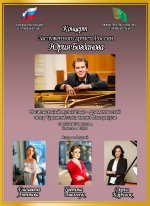 В Ашхабаде состоится концерт российского пианиста Юрия Богданова
