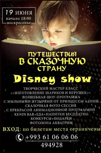 Disney show Ertekiler dünýäsine syýahat ( Путешествия в сказочную страну)