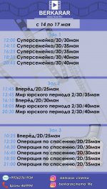 Афиша кинотеатра «Беркарар» (14-17.05.2020)