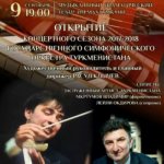 Государственный симфонический оркестр Туркменистана под руководством Расула Клычева открывает новый концертный сезон